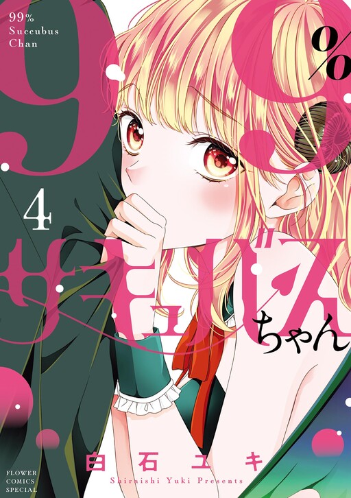 Cover of 99% Succubus-chan