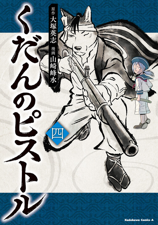 Cover of The Pistol in Question