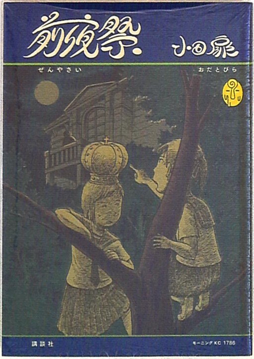Cover of The Eve
