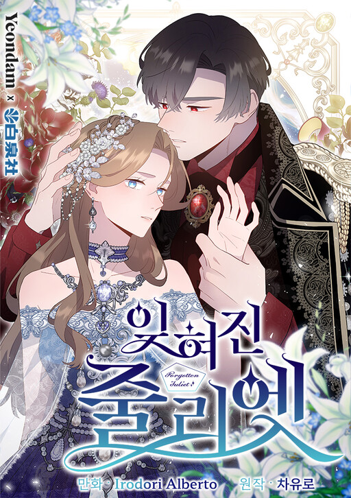 Cover of Forgotten Juliet