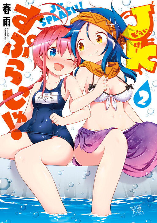 Cover of JK Splash!