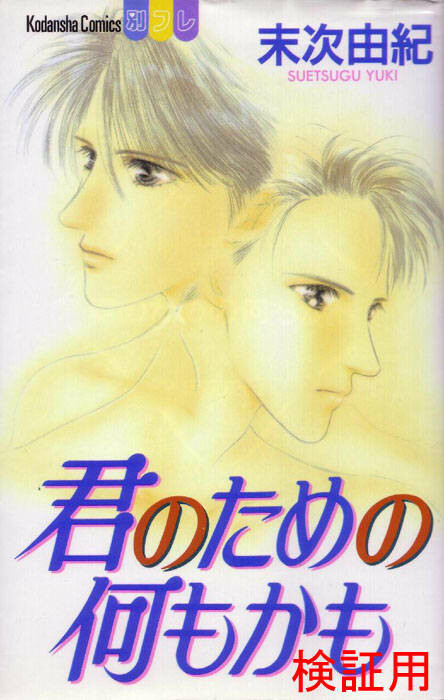 Cover of All for You