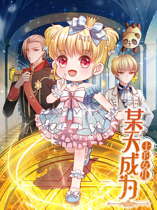 Cover of I Became the Emperor's Daughter One Day