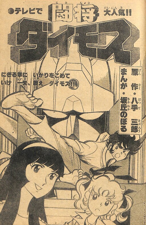 Cover of Fighting General Daimos