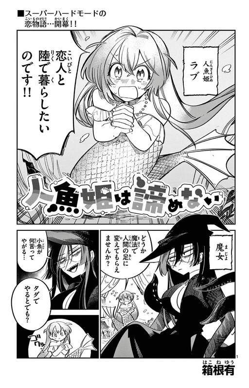 Cover of Ningyo-hime wa Akiramenai