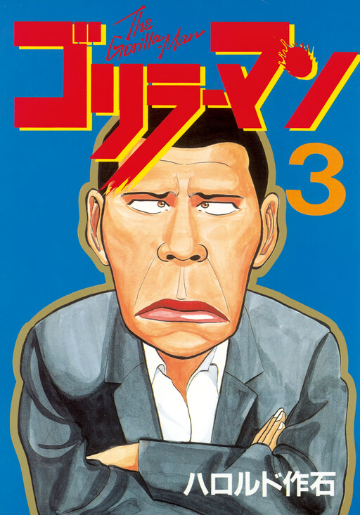 Cover of Gorillaman