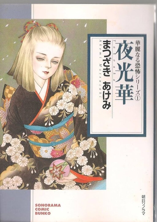 Cover of 夜光華