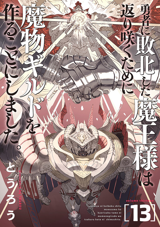 Cover of Monster Guild: The Dark Lord’s (No-Good) Comeback!