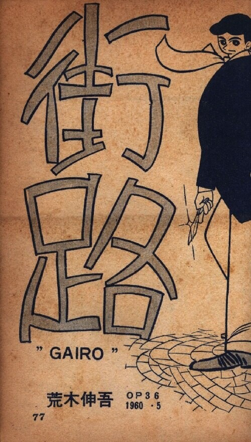 Cover of Street