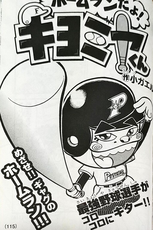 Cover of It’s a Home Run! Kiyomiya-kun