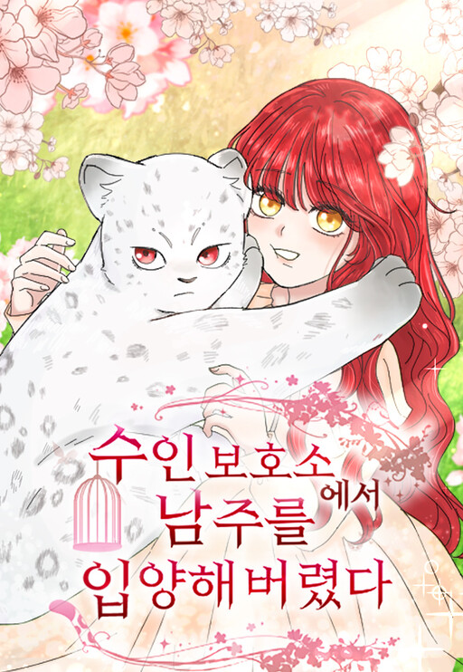 Cover of I Adopted the Male Lead from the Shelter