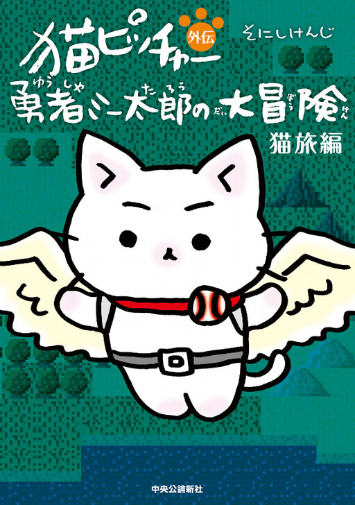 Cover of Neko Pitcher Gaiden