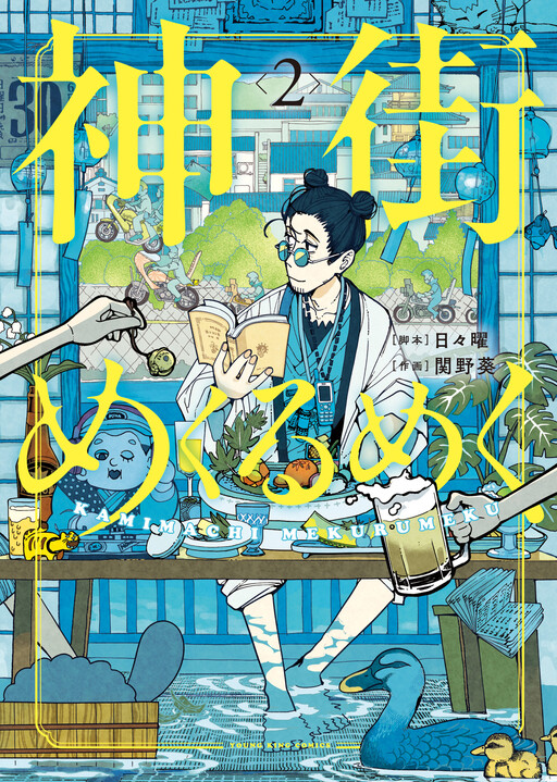 Cover of The Divine City is Dazzling