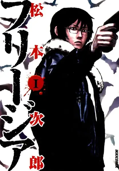 Cover of フリージア
