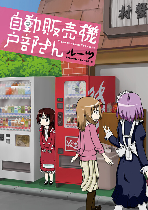 Cover of Vending Machine Tobe-san
