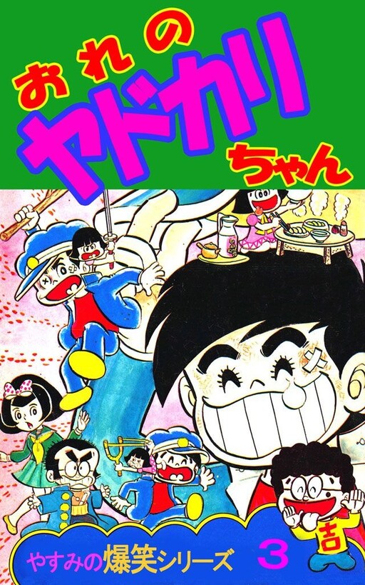 Cover of Yasumi's Burst of Laughter Series