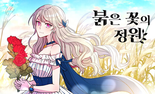 Cover of The Garden of Red Flowers