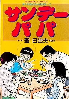 Cover of Sunday Papa