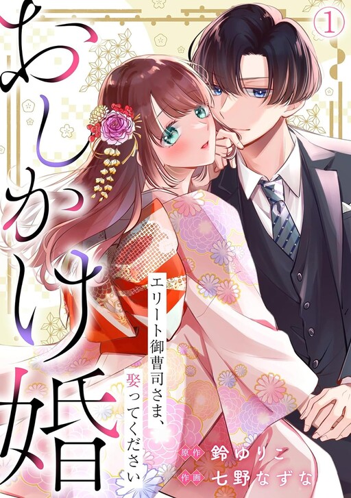 Cover of Oshikake Kon - Elite Onzoushi-sama, Metotte Kudasai