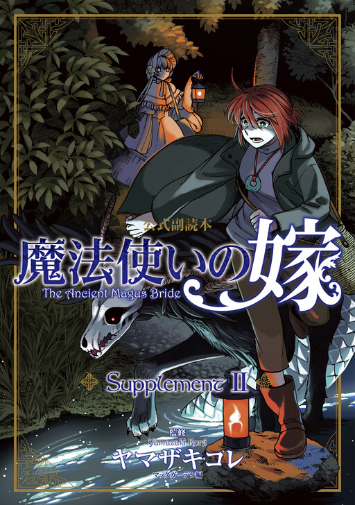 Cover of The Ancient Magus’ Bride Supplement