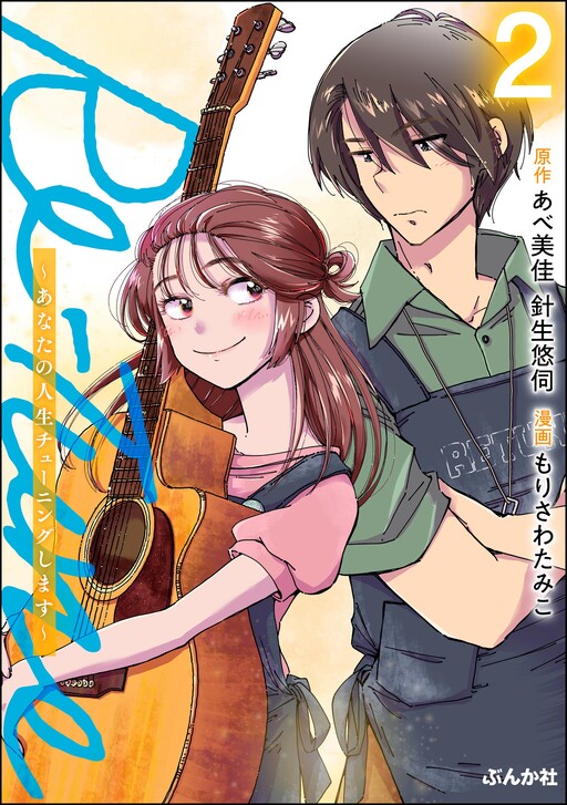 Cover of Re-Tune ~Anata no Jinsei Tune Up shimasu~