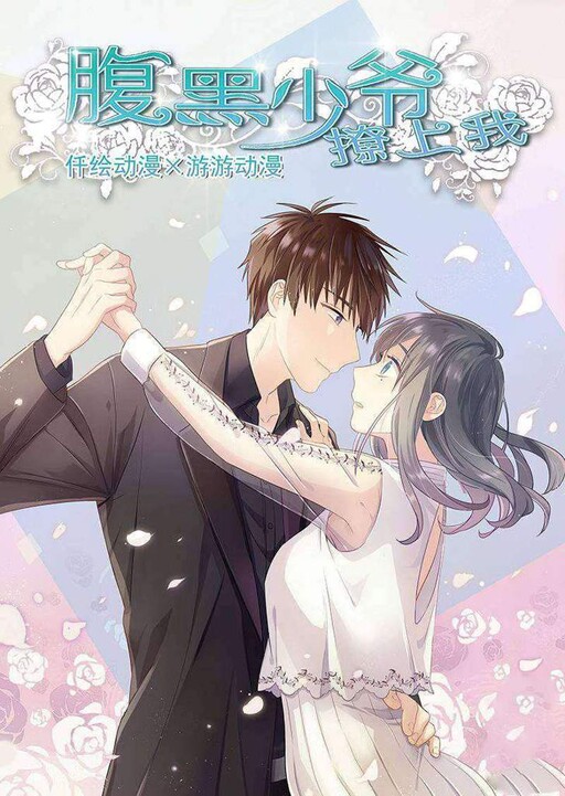 Cover of The Flirty Two-Faced Young Master