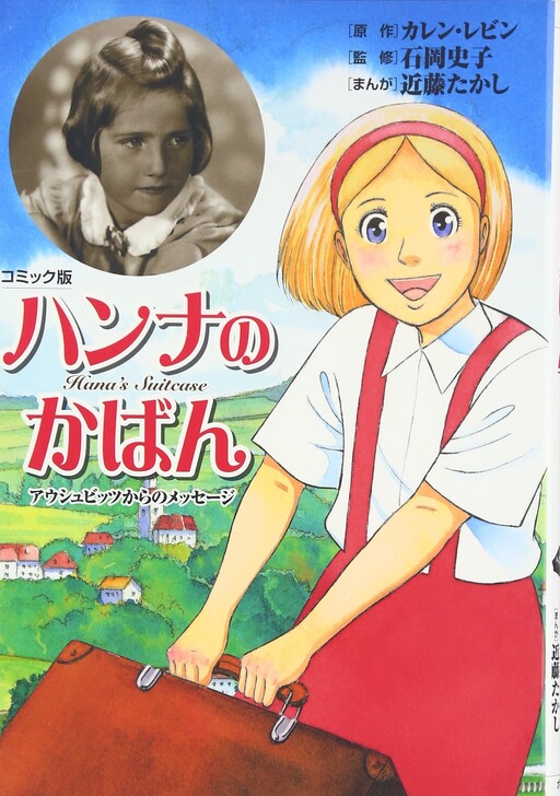 Cover of Hana's Suitcase