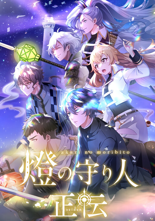 Cover of Guardians of the Light