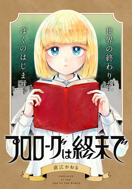 Cover of Prologue At The End of World