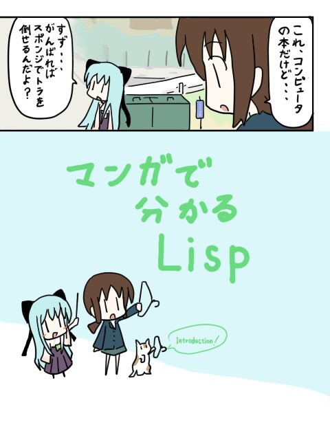 Cover of Manga Guide to Lisp