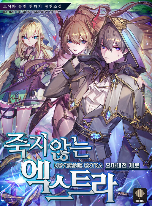 Cover of Never Die Extra