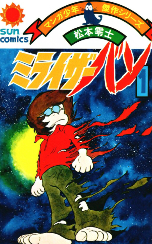 Cover of Miraizer Vam
