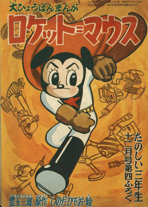 Cover of Rocket Mouse