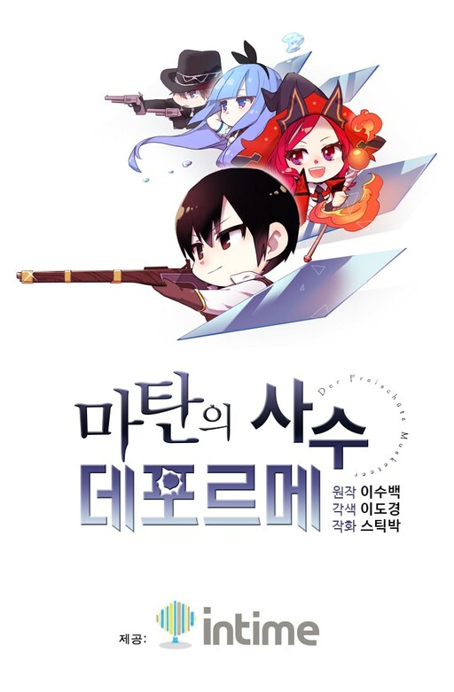 Cover of Arcane Sniper (4-Koma)