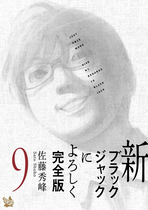 Cover of New Give My Regards to Black Jack