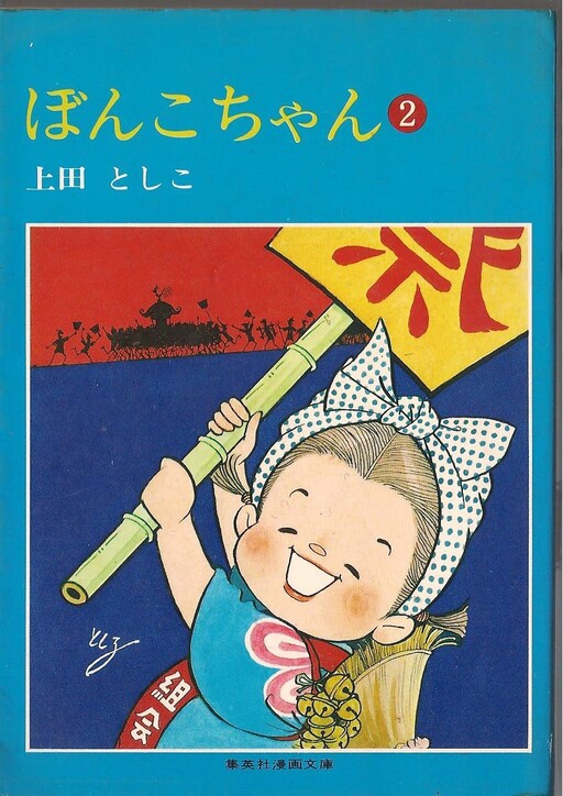 Cover of Bonko-chan