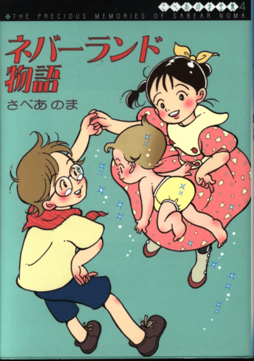 Cover of Neverland Story