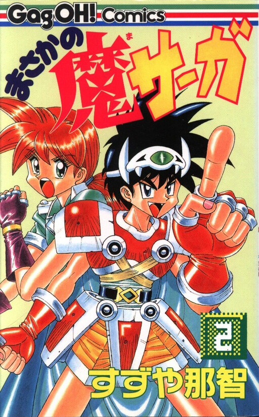 Cover of An Unexpected Demon Saga