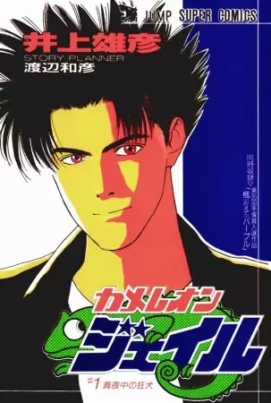 Cover of カメレオンジェイル