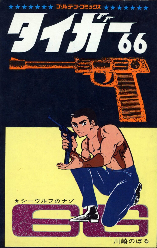 Cover of Tiger 66