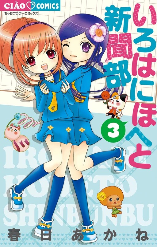 Cover of Iroha Nihoheto Newspaper Club