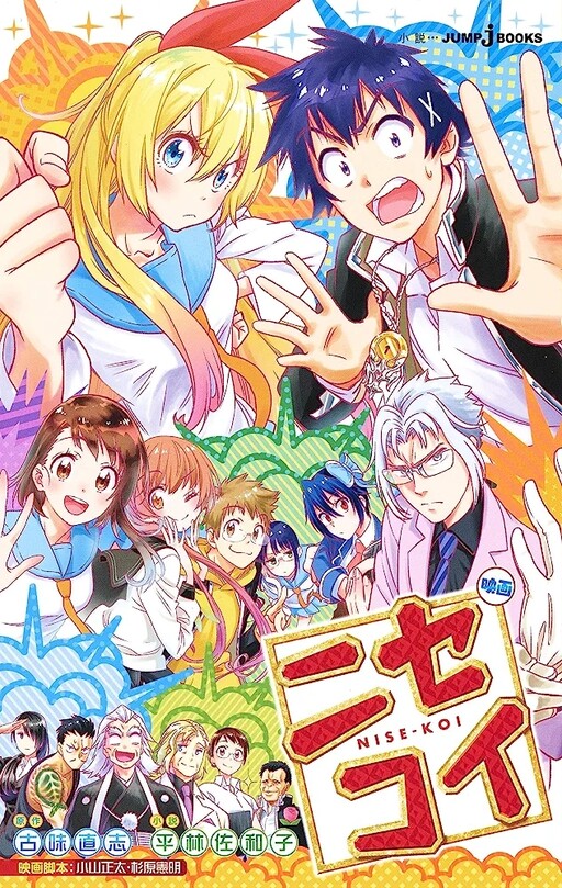 Cover of Nisekoi Bangai-hen: Ticket
