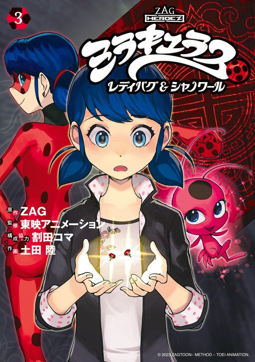 Cover of Miraculous: Tales of Ladybug & Cat Noir