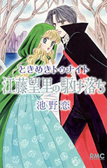 Cover of Tokimeki Tonight - Mori Eto's Elopement
