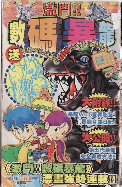 Cover of Battle!! Digital Monsters –Digimon Thunderbolt Tournament–