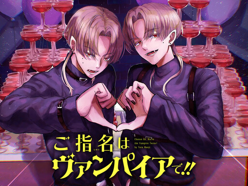 Cover of Choose Us - We're the Vampire Twins!