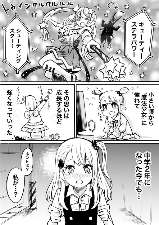 Cover of I Drew A Magical Girl Comic ⭐︎