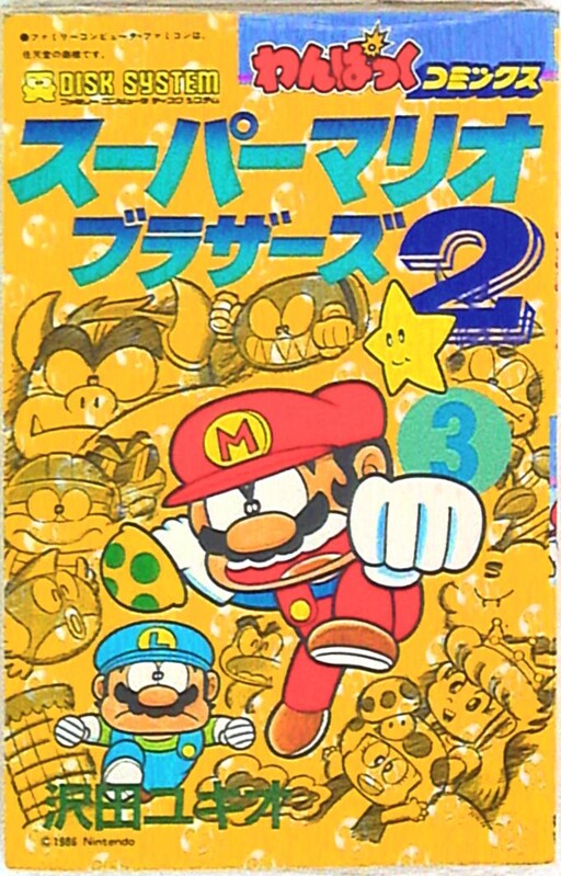 Cover of Super Mario Brothers 2