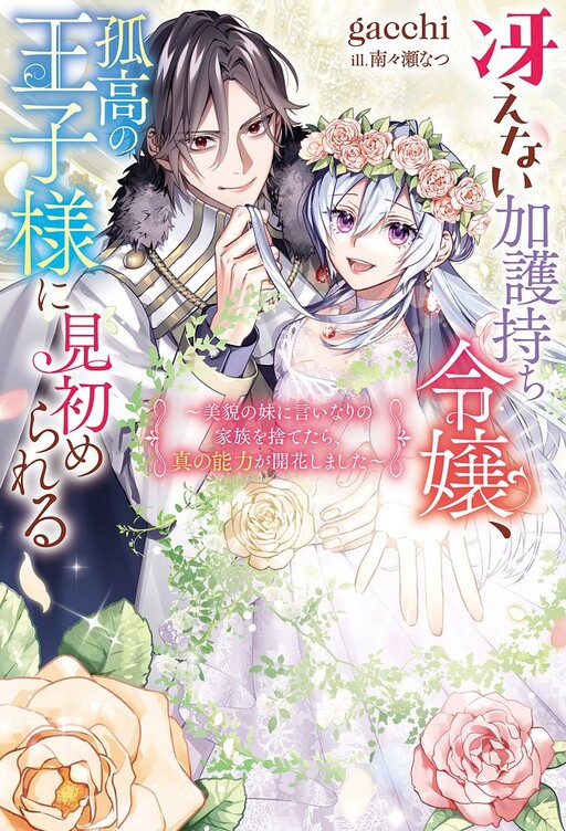 Cover of An Unremarkable Blessed Lady Chosen by the Lone Prince — Her True Power Awakens