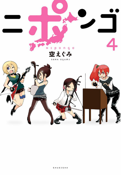 Cover of Nipongo